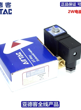 亚德客AIRTAC黄铜高压电磁阀 2WX030-06/08 2WX03006B 2WX03008B