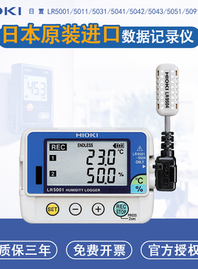 HIOKI日置LR5001/5011/5031/5051迷你5041温湿度数据采集仪记录仪