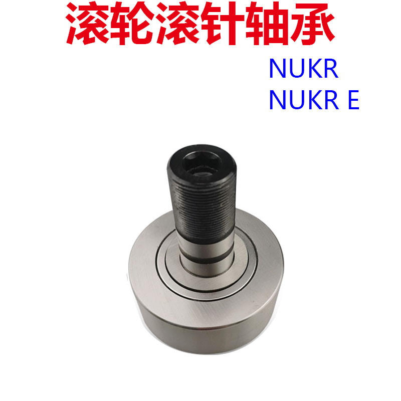 滚轮滚针轴承NUKR35 NUKR40,NUKR47,NUKR52,NUKR62,NUKR80,NUKR80
