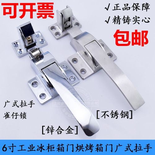 调式烘箱门锁 冰柜锁扣搭扣把手冷库门锁烘箱锁 平门拉手烤箱配件