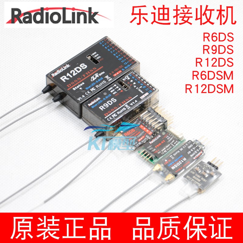 Radiolink乐迪遥控器接收机PPM SBUS R6DSM R9DS 12DSM迷你接收器