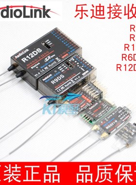 Radiolink乐迪遥控器接收机PPM SBUS R6DSM R9DS 12DSM迷你接收器