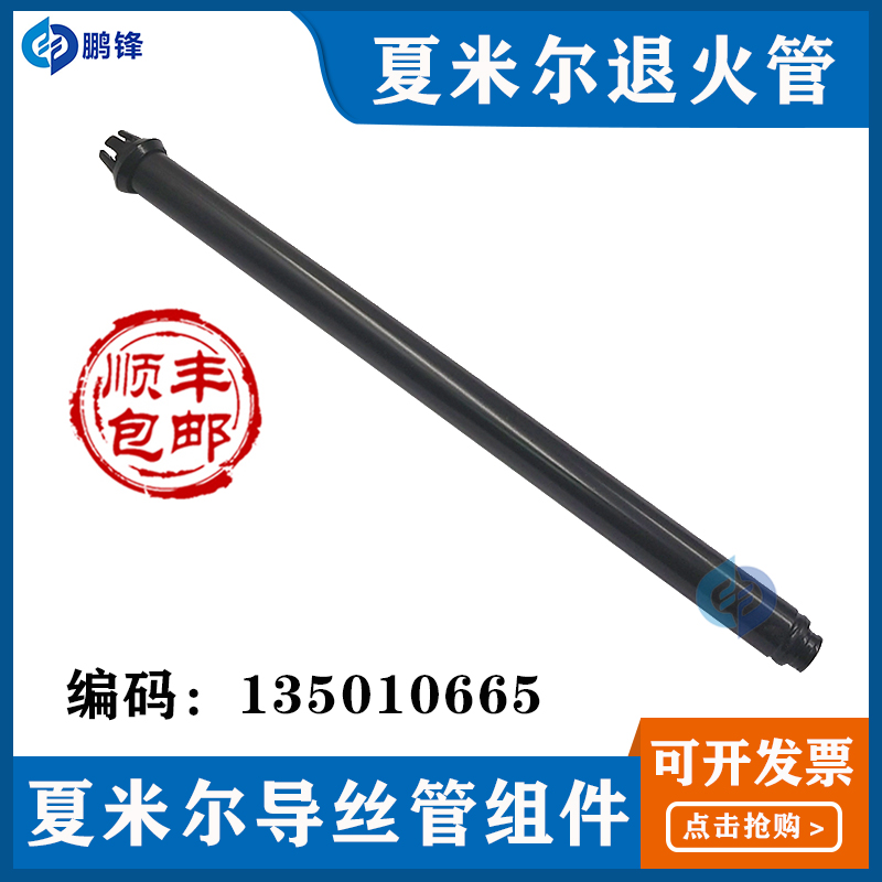 阿奇夏米尔慢走丝导丝管135010665 夏米尔自动穿丝管导线管退火管