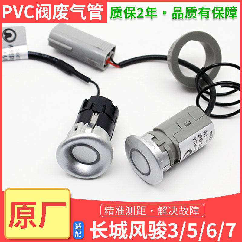 适配长城皮卡风骏5欧洲版风骏5风骏67倒车雷达探头感应器原厂配件