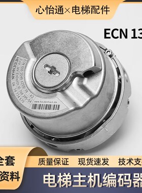 适用蒂森电梯主机编码器蒂森ECN1313 2048编码器海德汉电梯配件