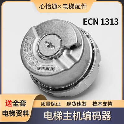 适用蒂森电梯主机编码器蒂森ECN1313 2048编码器海德汉电梯配件
