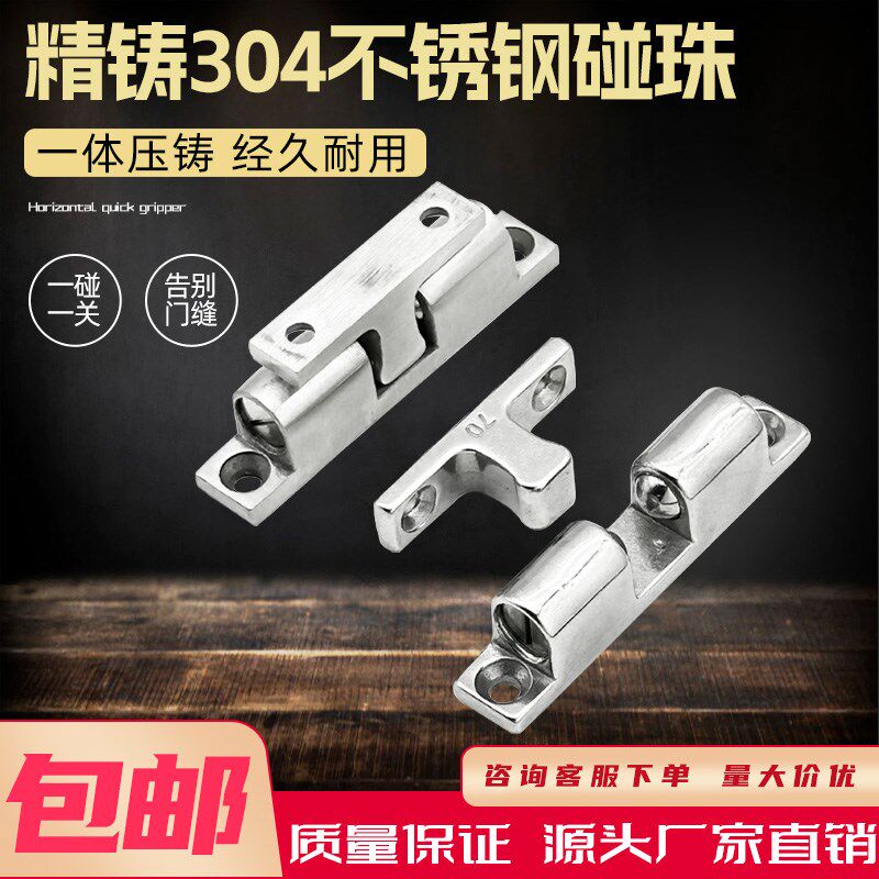 精铸304不锈钢碰珠锁柜门吸卡扣碰珠门扣卡式门碰强力度卡扣碰珠