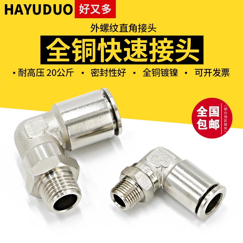 快速接头金属快插8mm高压气管耐高温直角弯头气缸空压机气动配件