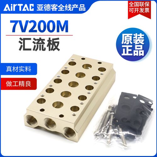 亚德客电磁阀汇流板7V200M-1F/2F/3F/4F/5F/6F/7F/8F/9F/10F/11F