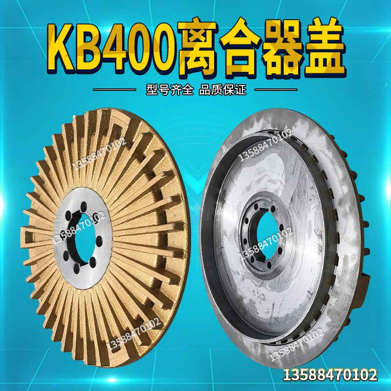 扬力冲床配件125T离合器配件KB400离合器盖 气缸盖