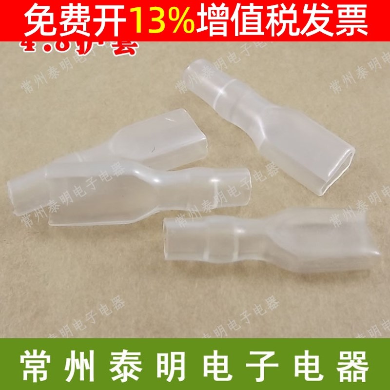 电线电源导线冷压端子头母头保护软套透明护套4.8mm插簧绝缘皮套