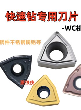 暴力U钻刀片喷水钻刀粒WC通孔快速钻头刀片WCMX06T308 WCMT050308