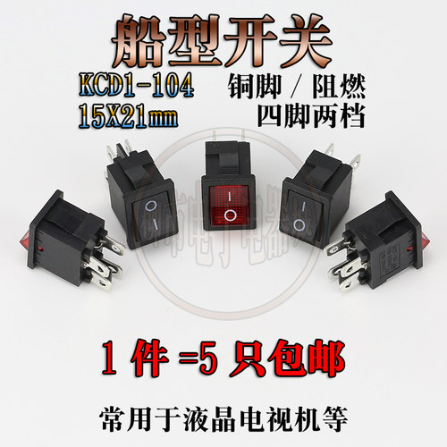 KCD1-104 船型开关 船形翘板电源开关按钮 4脚带灯6A250V 21x15mm