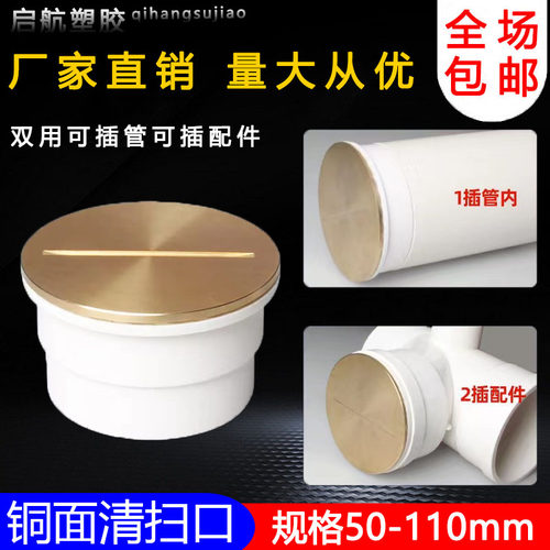 PVC铜面清扫口双用排水管检修口地面地漏扫除口闷头闷盖50/75/110
