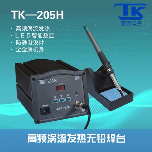 包邮 泰克 涡流数显高频恒温焊台可调恒温烙铁205H高频焊台150W