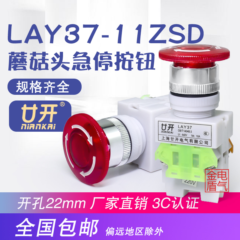 急停按钮带灯按钮开关Y090 LAY37-11ZSD 11ZSDN带灯急停开关按钮