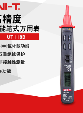 优利德UT118A迷你袖珍数显笔式万用表数字UT118B电压感应万用表