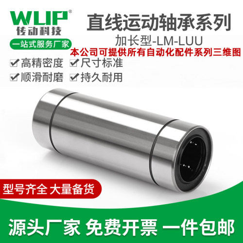 直线运作光轴滑动轴承加长LM6 8 10 12 16 20 25 30 35 40 50 LUU