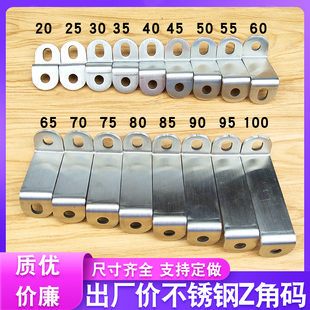 304不锈钢Z字型角码 加厚固定件90度直角形连接件铁架橱柜门窗配件