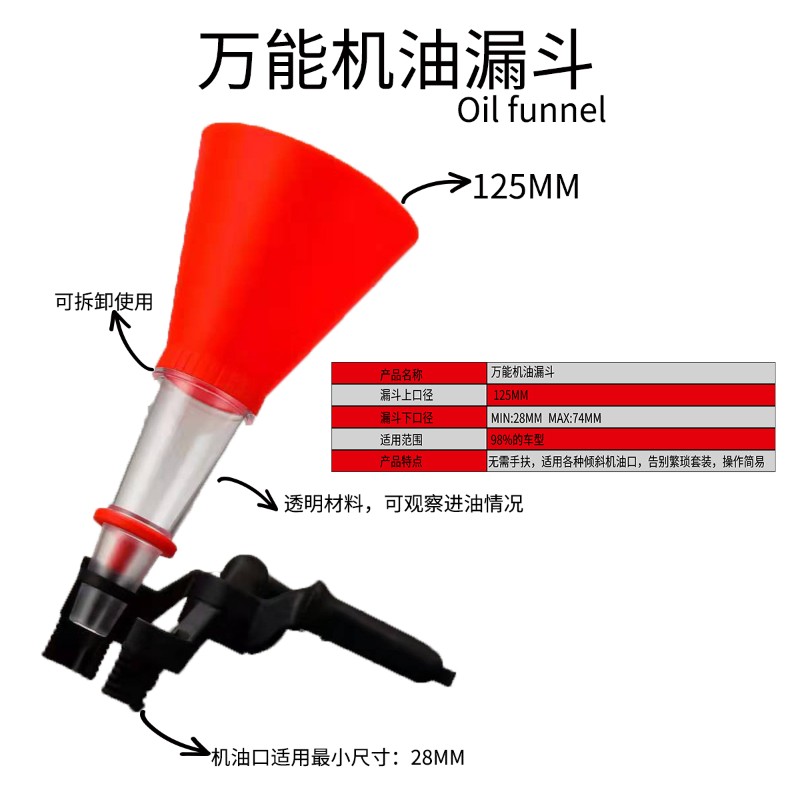 汽车万能加机油漏斗汽车发动机汽油机油加注加油工具多功能漏斗