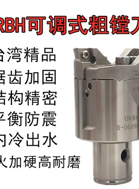 台湾双刃粗镗头RBH可调式粗镗刀RBH25-32-40-52-68镗孔器粗刀头
