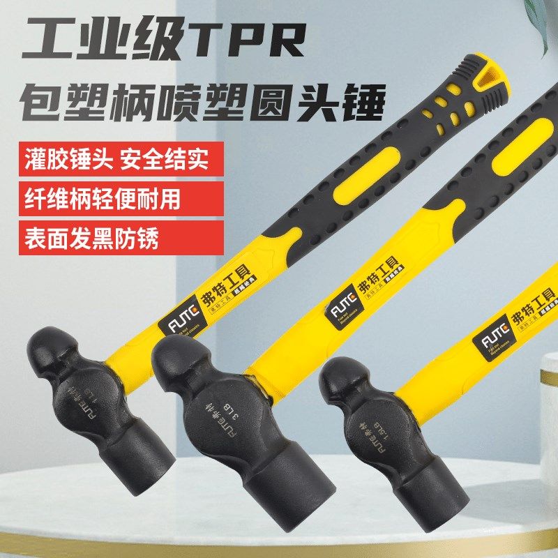弗特工业级TPR包塑柄圆头锤榔头奶头锤黑头防震柄高碳钢锤头,厨房电器,商用制热电器配件,淘宝优惠券,粉丝福利购,淘宝优惠卷