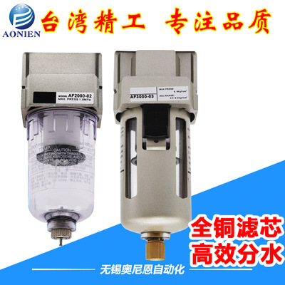 空气过滤器防水阀AF2000/AF3000/AF4000/AF5000-02/03/04/06/10-D
