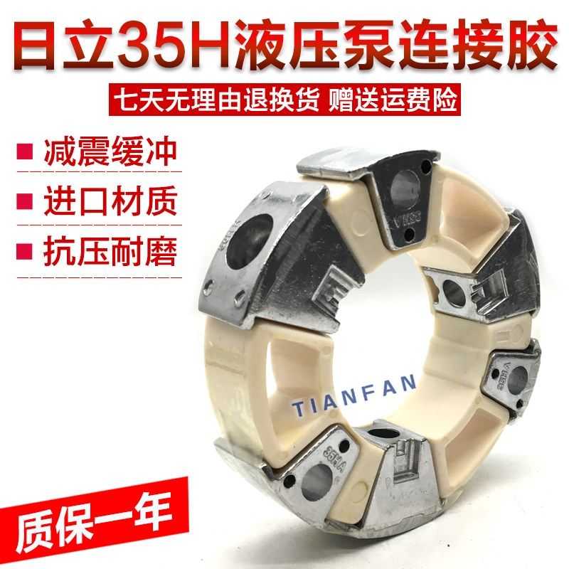 挖掘机 液压泵连接胶35H 日立ZAX55/60/70/120/130-6连接胶块配件