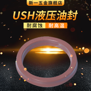 32Y 液压油封氟胶USH油封大全耐高温密封圈25 31.5 U型圈