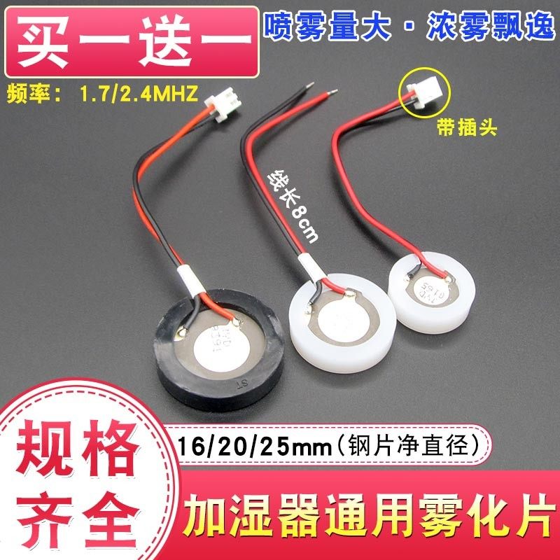 加湿器配件雾化片通用超声波高频陶瓷喷雾头补水振荡器16/20/25mm,电玩/配件/游戏/攻略,支架,淘宝优惠券,粉丝福利购,淘宝优惠卷