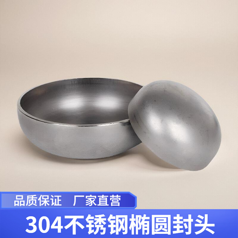 不锈钢盖帽封头304椭圆管帽堵盖工业焊接堵头压力罐封口盖堵帽