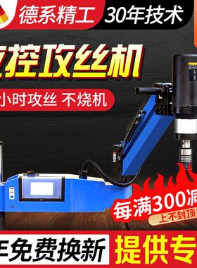 电动攻丝机全自动伺服攻牙机手持台式万向摇臂智能数控小型攻丝机