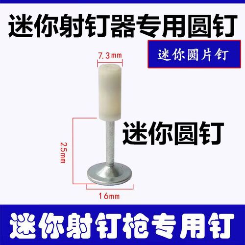 炮钉 迷你炮枪钉吊顶一体射钉圆片消防钉7.3mm小钉迷你20管卡排钉