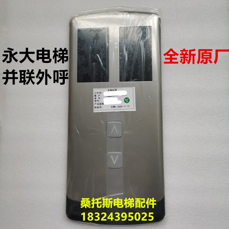 永大电梯超薄外呼面板显示板BHLAN-LED(A0)/DD015848并联A3N57131