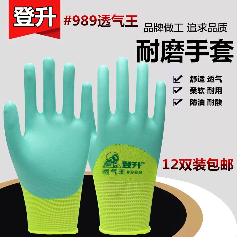 登升#989透气王劳保手套耐磨浸胶工作防滑乳胶发泡王工地防护带胶