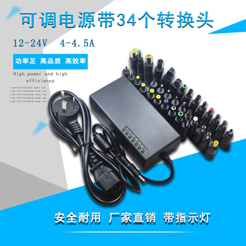 包邮12~24V笔记本万能可调电源适配器96w配34个接口多功能充电器