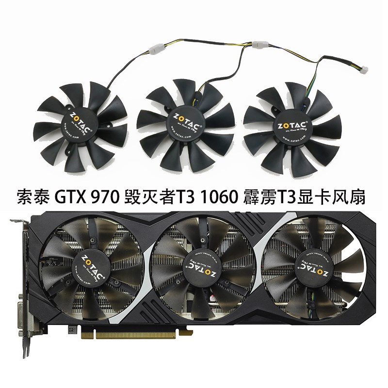 全新索泰ZOTAC GTX 970 毁灭者T3/GTX 1060 霹雳T3 显卡通用风扇