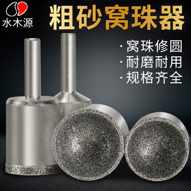 窝珠磨头佛珠修圆器玉石琥珀蜜蜡磨圆珠器金刚菩提打磨磨珠工具