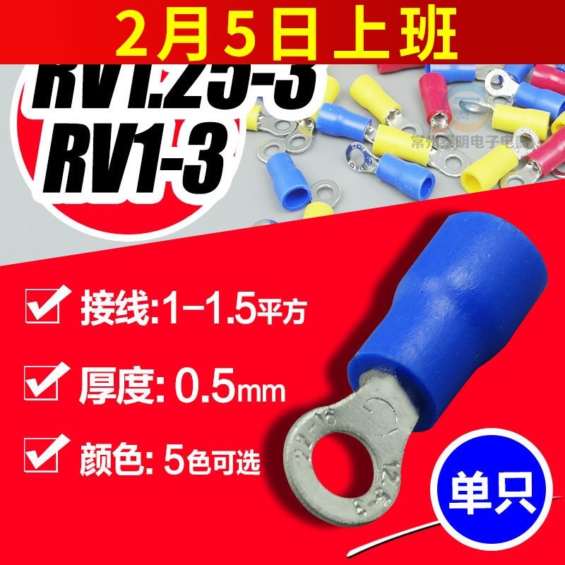 RV1.25-3 绝缘端子圆形端子接线端子线鼻子 RV1-3 1-1.5平方端子