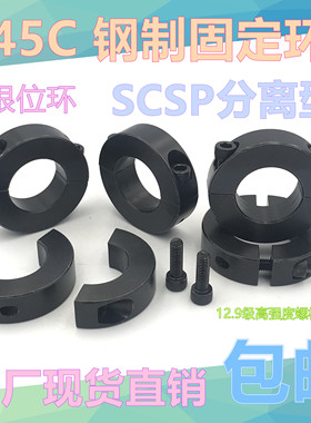 分离型固定环45钢制固定环SCSP轴承限位环固定套固定圈光轴固定环