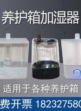 养护箱加湿器7L上加水大容量超声波加湿器喷雾器养护箱通用加湿器
