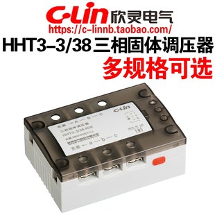 25A 40A 75A 125A三相固体调压器固态调压 欣灵牌HHT3 100A