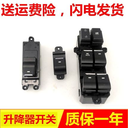 适用于15/19款全新途胜左前玻璃升降器开关电动按键右前左后右后