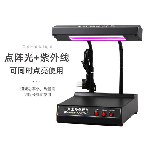 力辰科技三用紫外分析仪 手提式紫外线分析灯台式紫外分析仪ZF-1