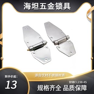 货车蒸 平面烘箱合页冷柜冷库门工业折页厢式 不锈钢铰链CL238