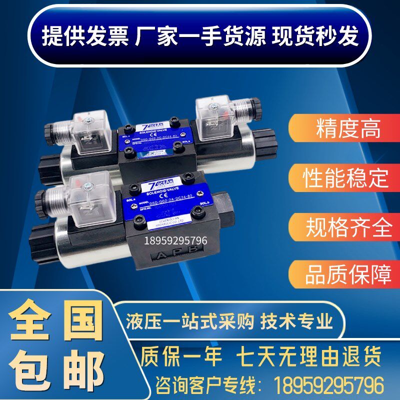 台湾7OCEA七洋电磁阀DSE-G02-2N-DC24-WB-20R电压A110 A220液压阀