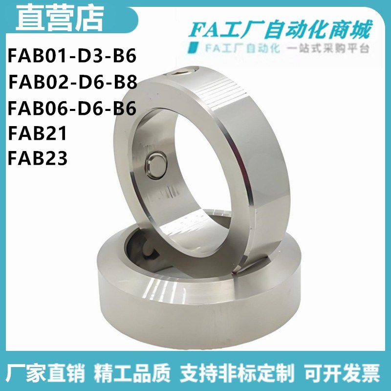 怡合FAB01/06-D3-B6 FAB02/23-D6-B8 FAB21-D8-B10固定环达