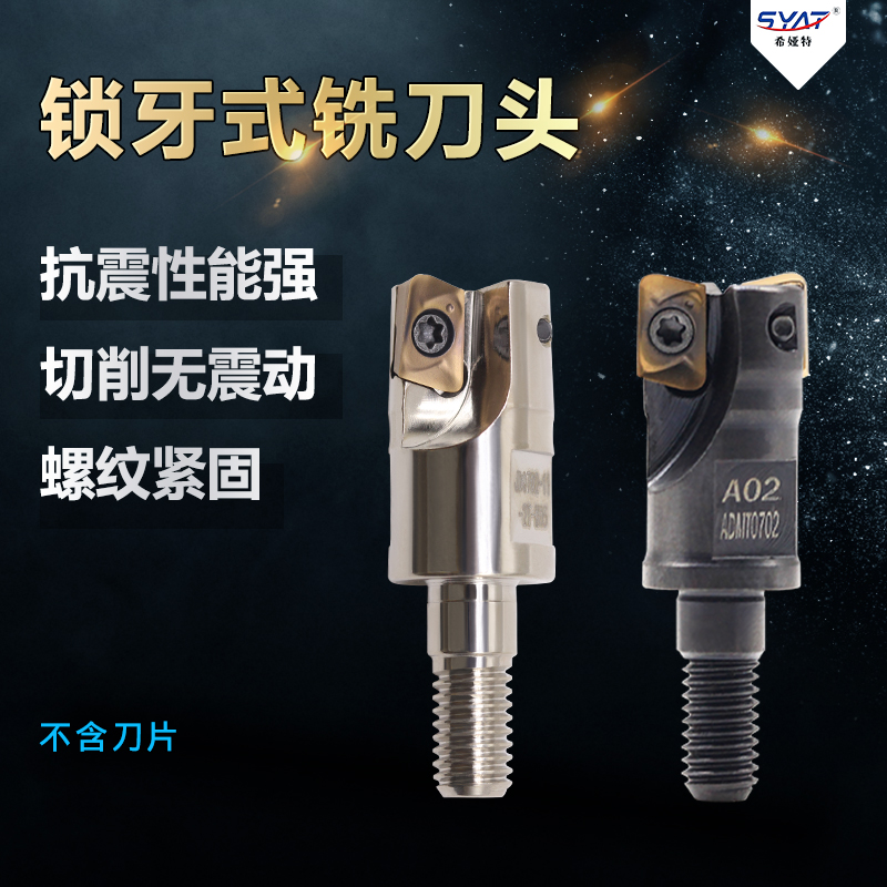 syat锁牙式刀头JDMT0702 11R0.8 13R0.8 抗震抗振防震螺纹锁牙头