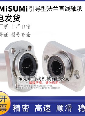 日本进口直线轴承LHIFCF6 8 10 12 13 16 20 25 30轴承钢法兰精密