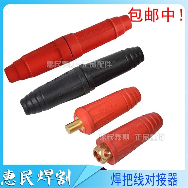 欧式电焊机焊接电缆快速接头插头焊机配件纯铜焊把线连接器耦合器,电玩/配件/游戏/攻略,支架,淘宝优惠券,粉丝福利购,淘宝优惠卷